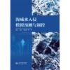 海咸水入侵模拟预测与调控 商品缩略图0
