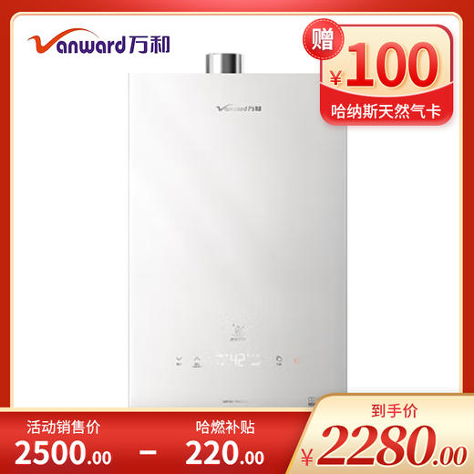 万和燃气热水器 JSQ25-13Y2 恒温机 商品图0