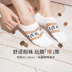 【积分兑换】奶糖派玩趣咖啡袜子4对-联系客服备注款式