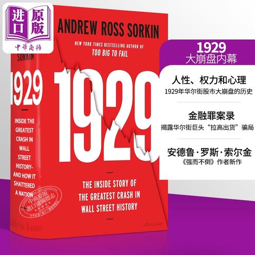 【中商原版】1929 大崩盘内情 罗斯索尔金 强而不倒 作者新作 1929 Inside the Crash 英文原版 Andrew Ross Sorkin 商品图0
