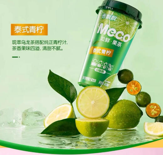 【饮料】香飘飘 蜜谷泰式青柠果汁茶饮料(新旧包装随机) 400ml/杯 商品图0