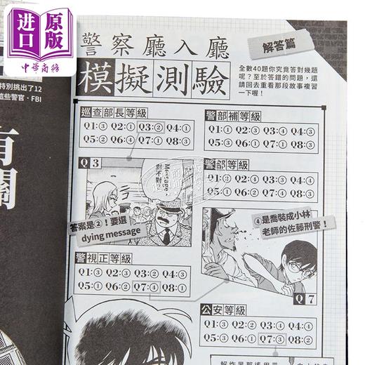 【中商原版】漫画 名侦探柯南 JUSTICE+PLUS超百科全书 全 青山刚昌 台版漫画书 青文出版 商品图3