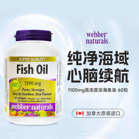 Webber Naturals伟博天然 金深海鱼油omega-3含量1100mg 鱼油60粒/瓶（一般贸易）