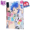 【中商原版】漫画 败北女角太多了！comic 第1集 いたち 台版漫画书 东立出版 商品缩略图3