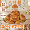 每日乔安八珍糕 0糖 无添加 配料干净 商品缩略图1