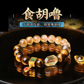 灵机吉品 發Cai金发晶虎眼石手链