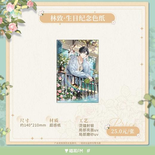 【现货】 LASER-2025林致·生日纪念 系列周边  自营 商品图2