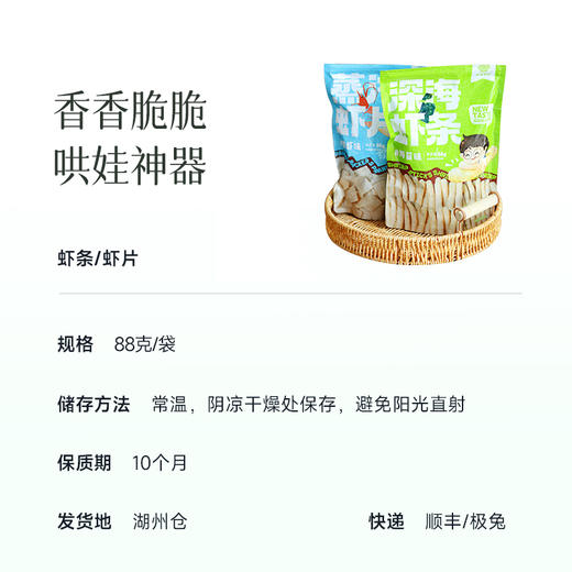 食养节【升级减盐版本】【公认好吃的虾条/虾片】湖州仓发~ 香香脆脆  直达海的鲜味~哄娃神器~ 商品图2
