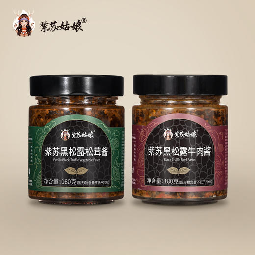 紫苏姑娘·鲜香紫苏黑松露牛肉/松茸酱 添加头道有机🍃紫苏籽油富含α亚麻酸 鲜香料足回味无穷 商品图10