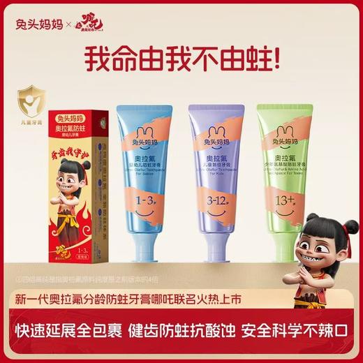 兔头妈妈 3-12岁儿童防蛀防龋齿含氟牙膏 商品图5