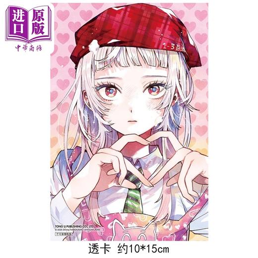 预售 【中商原版】漫画 百濑同学的初恋破绽百出 首刷限定版 第1集 晴川 シンタ 台版漫画书 东立出版 商品图4