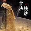 垆土情怀有机铁棍山药粉 古法麸炒 河南焦作垆土地铁棍山药粉 商品缩略图4