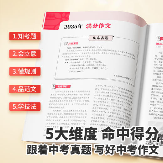 【斗半匠】伴学匠2025年新版中考满分作文初中生语文满分优秀作文大全 商品图3