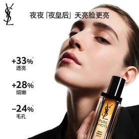 【910元会员福利】圣罗兰悦享青春夜间焕肤精华液30ml   