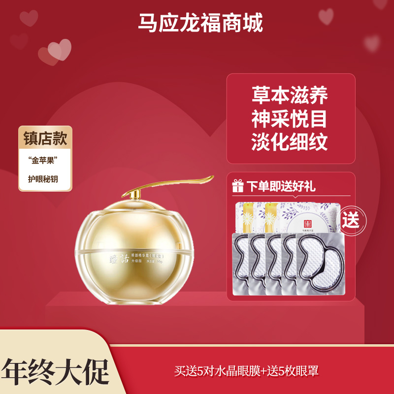 【年终大促】瞳话眼部精华霜（眼纹型）30ml（新老包装随机发货）