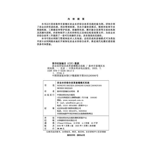 农业水价综合改革姜堰模式实践 商品图1