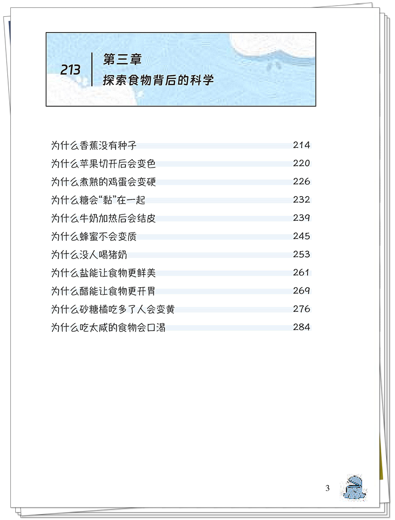 内文--K1031 中国中医药 医探究竟--食物中的医学秘密 (1)_9_副本.jpg