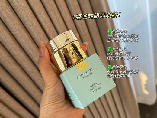 眼部小熨斗”US胶原精华眼霜 商品图4