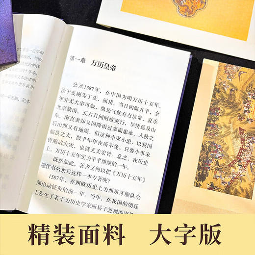 万历十五年(独家定制大字版)（AHXH） 商品图1