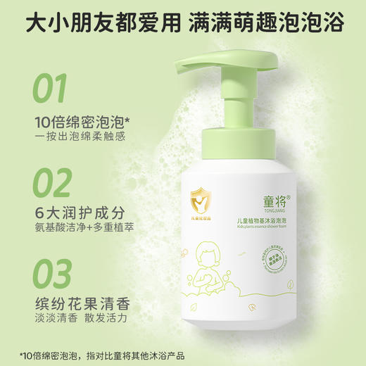 测评推荐-童将 儿童植物基沐浴泡泡 清洁力好 温和亲肤 300ml/瓶 商品图2