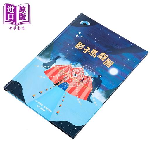 预售 【中商原版】莉迪亚.布兰科维琪 影子马戏团 《情绪大饭店》作者新作 港台原版 亲子读物 儿童绘本 奇幻故事图画书 精装童书 商品图1