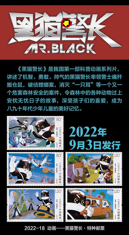 重返童年，珍藏国漫！《中国动画典藏》邮票大全套 商品图4