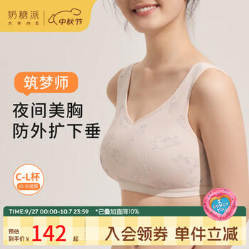 筑梦师5.0睡眠文胸 商品图2
