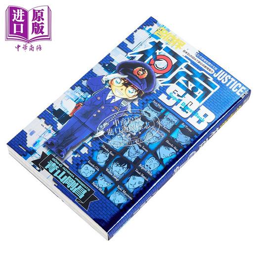 【中商原版】漫画 名侦探柯南 JUSTICE+PLUS超百科全书 全 青山刚昌 台版漫画书 青文出版 商品图2
