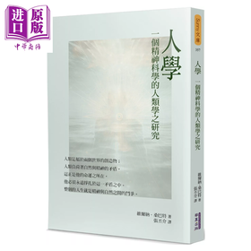 预售 【中商原版】人学 一个精神科学的人类学之研究 港台原版 	维尔纳 桑巴特	华夏出版有限公司