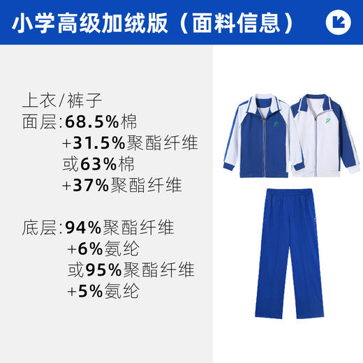 【高级加绒版】小学男女冬加绒运服-雅兰特深圳校服 商品图1