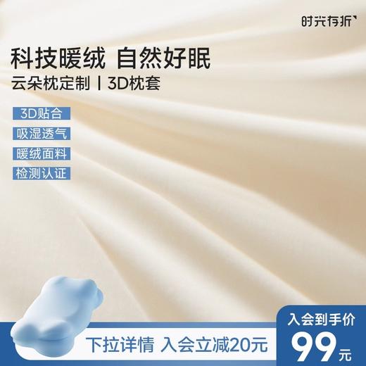 【蓝色】云朵枕成人Z4/儿童枕套ZK1 会员福利限领1次 商品图1