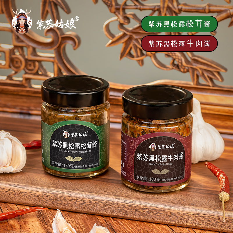 紫苏姑娘·鲜香紫苏黑松露牛肉/松茸酱 添加头道有机🍃紫苏籽油富含α亚麻酸 鲜香料足回味无穷