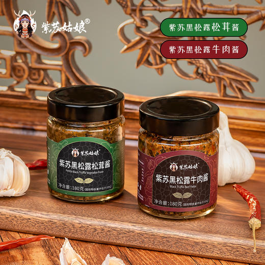 紫苏姑娘·鲜香紫苏黑松露牛肉/松茸酱 添加头道有机🍃紫苏籽油富含α亚麻酸 鲜香料足回味无穷 商品图0