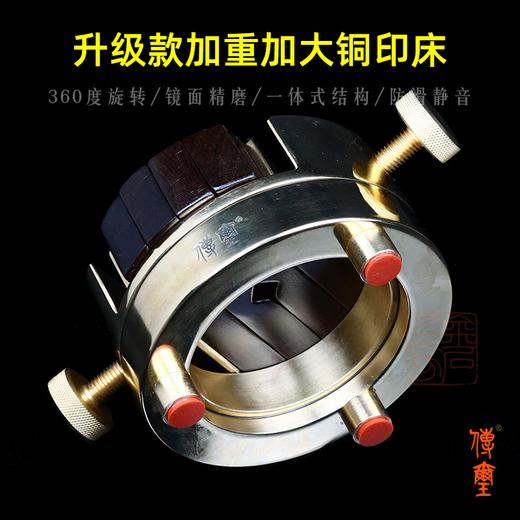 传玺牌A级精磨圆形旋转铜印床 360度旋转一体式双螺旋静音防滑 商品图3