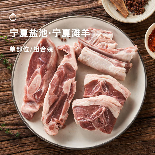 企鹅市集|宁夏盐池滩羊 羊寸排/羊腿块/羊蝎子 肉质鲜嫩味美 商品图1