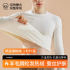 「自j」全新升级【铂金会员119/天猫159/差价40】(15453)洛诗琳发热腈纶圆领保暖上衣男士2025秋冬加绒加厚内搭打底衫蚕丝内衣含羊毛秋衣 商品缩略图1