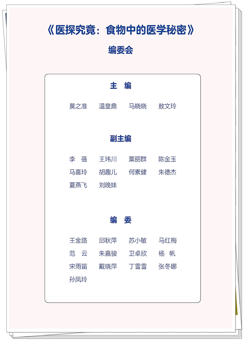 内文--K1031 中国中医药 医探究竟--食物中的医学秘密 (1)_3_副本.jpg