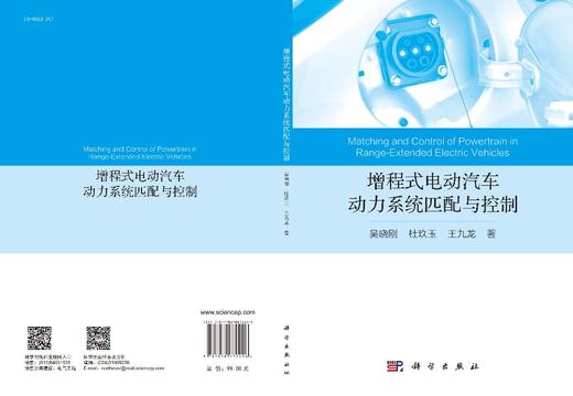 增程式电动汽车动力系统匹配与控制/吴晓刚 杜玖玉 王九龙 商品图3