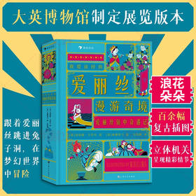 浪花 我爱读经典：爱丽丝漫游奇境·爱丽丝镜中奇遇记
