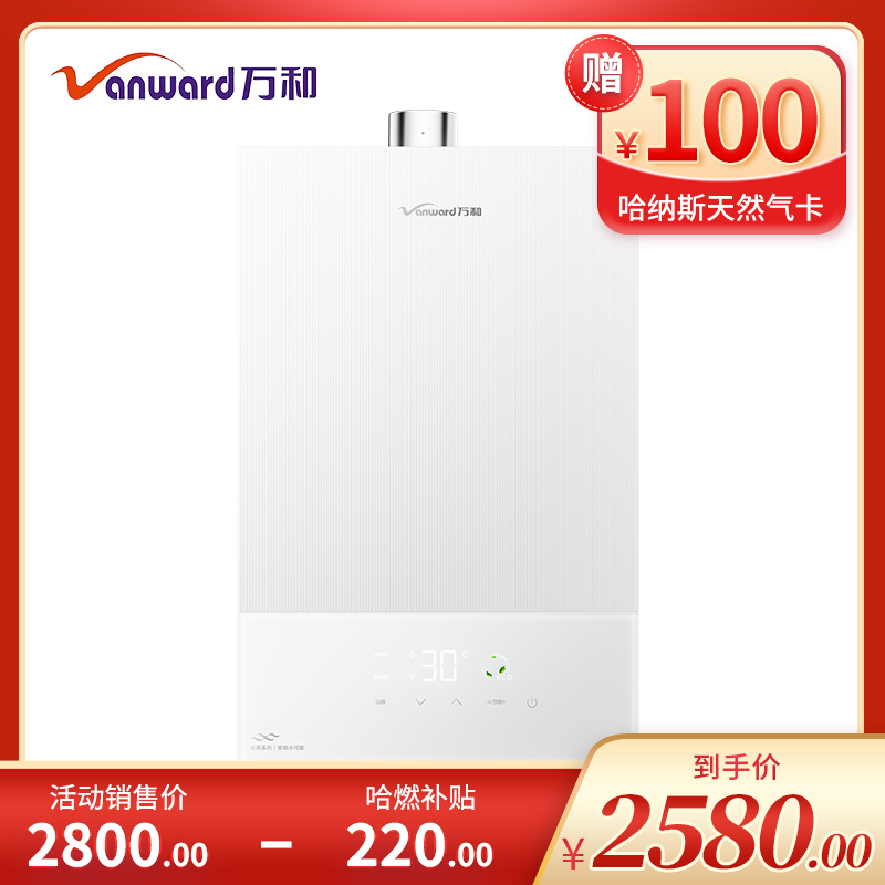 万和燃气热水器 JSQ30-16G11 恒温机