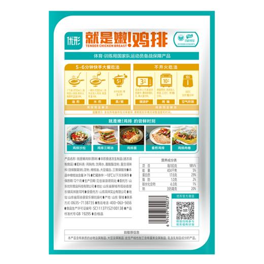 【优形-满减任选】 优形就是嫩鸡排（原味）100g/袋 商品图4
