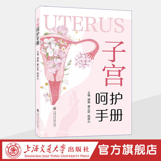 子宫呵护手册 商品图0