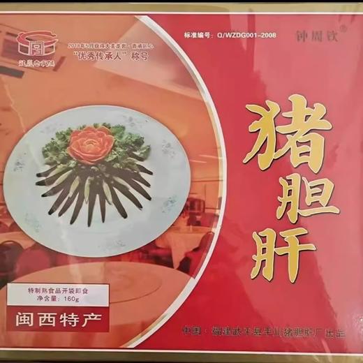 闽西八大干福建武平猪胆干食品猪胆肝熟食下酒菜特产即食盒装 商品图1