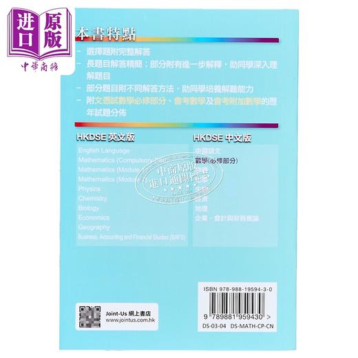 【中商原版】香港中学文凭试 数学必修部分 历年真题答案 文憑試 數學 必修部分 相關試題參考答案 hkdse  商品图1