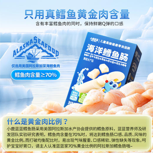 【爆款直降】 【小鹿蓝蓝_深海鳕鱼肠300g】 商品图6