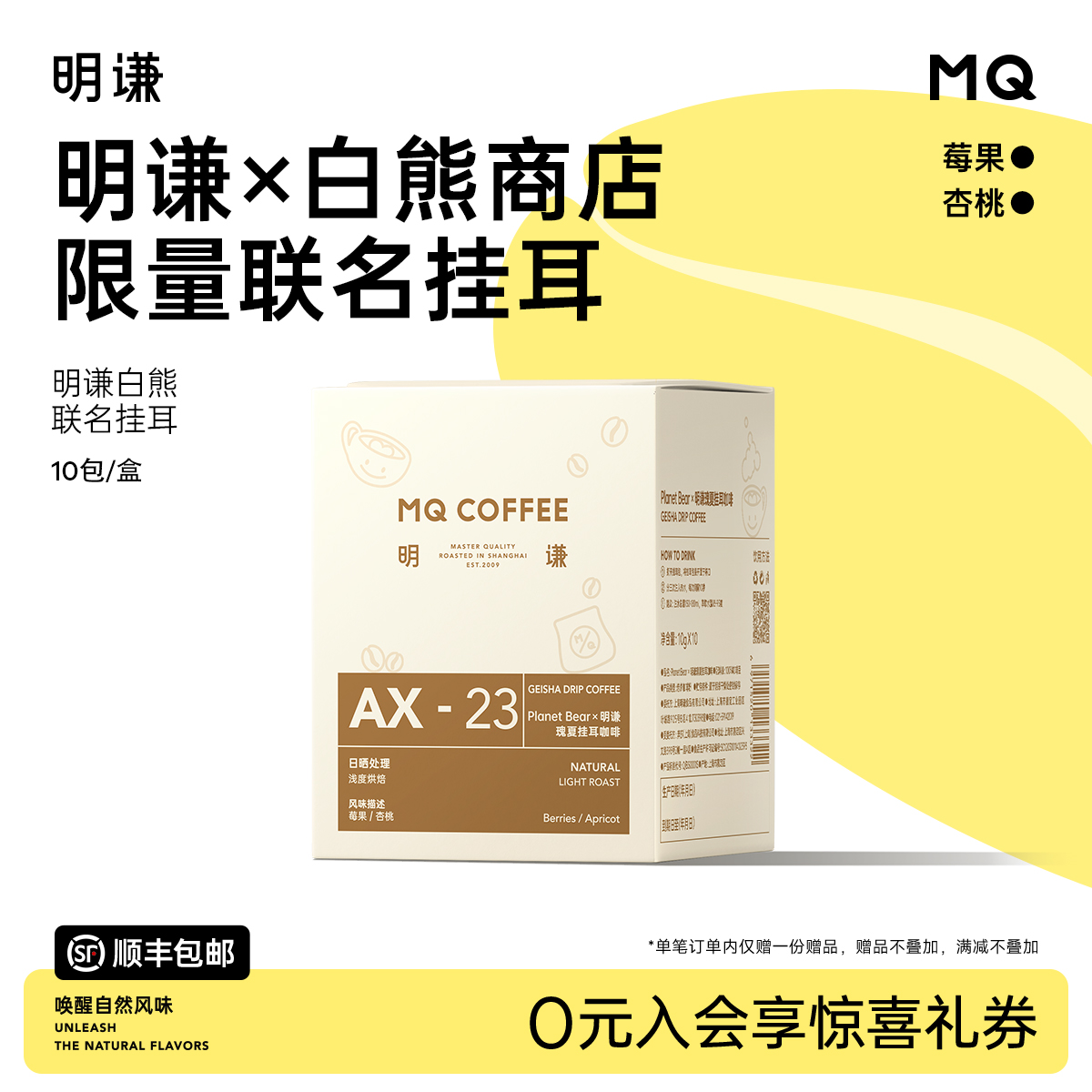 【白熊联名】明谦白熊联名瑰夏挂耳咖啡手冲美式咖啡黑咖啡过滤式