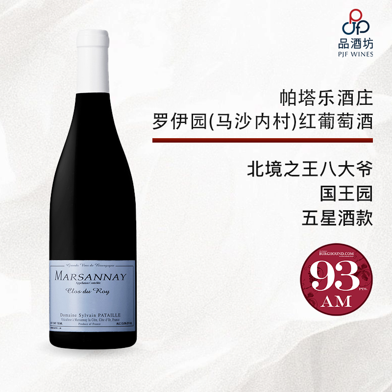 2023 sylvain pataille marsannay clos du roy 帕塔乐酒庄罗伊园(马沙内村)红葡萄酒 2023