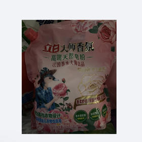 立白大师香氛天然皂粉2kg