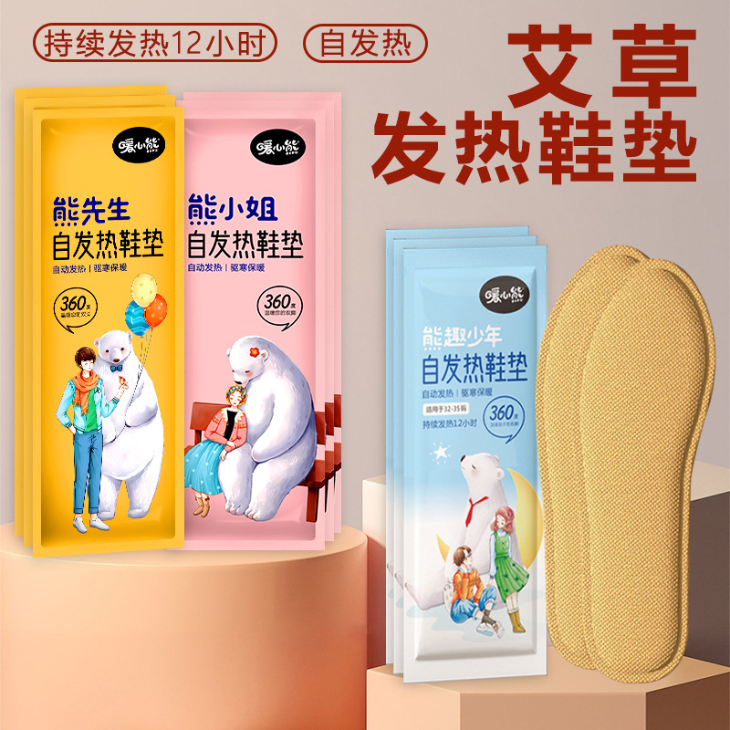 秋冬【发热鞋垫暖足贴】艾草自发热暖脚宝 持续恒温脚底热帖加热鞋垫 