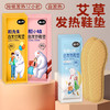 秋冬【发热鞋垫暖足贴】艾草自发热暖脚宝 持续恒温脚底热帖加热鞋垫  商品缩略图0